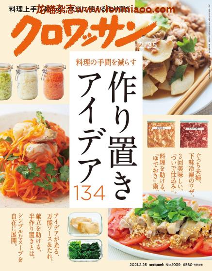 [日本版]クロワッサン croissant 美食料理PDF电子杂志 2021年2/25刊